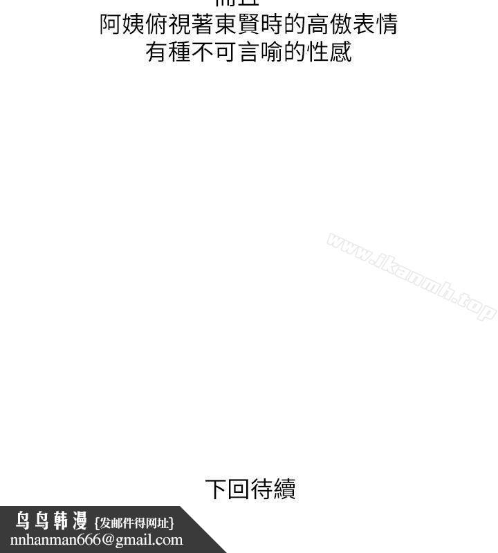 阿姨的秘密情事第17话-约会及现场目击