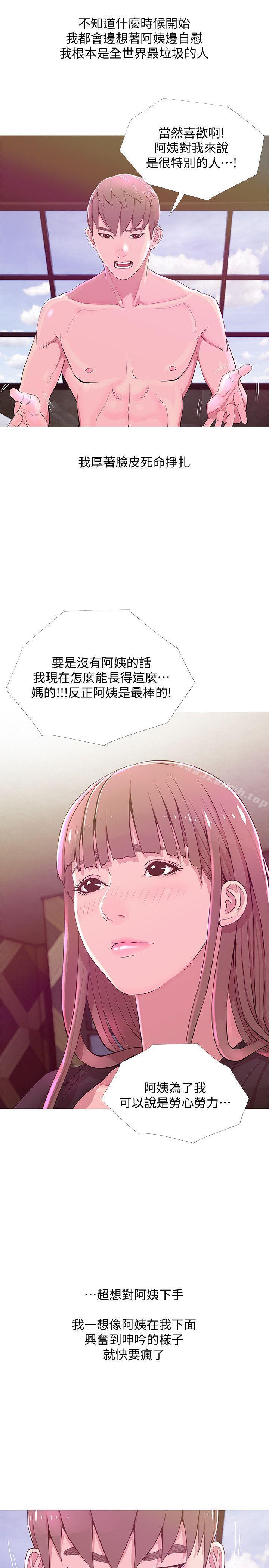 阿姨的秘密情事第21话-无法说出口的秘密
