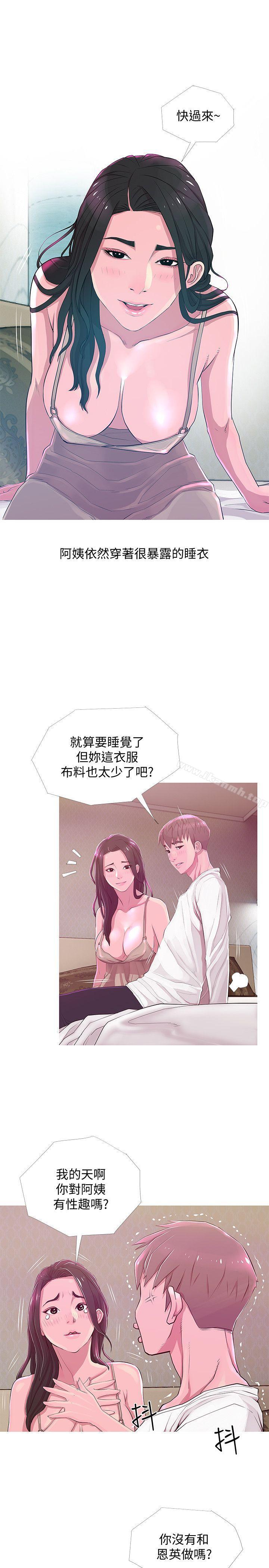 阿姨的秘密情事第21话-无法说出口的秘密