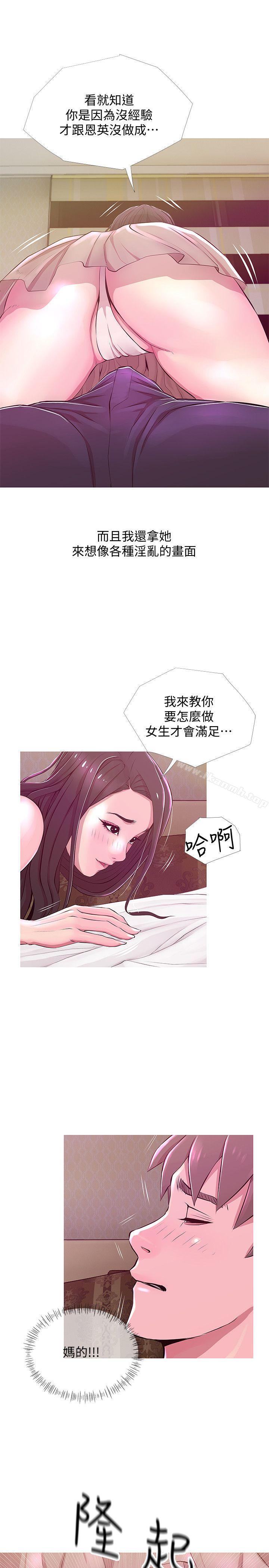 阿姨的秘密情事第21话-无法说出口的秘密