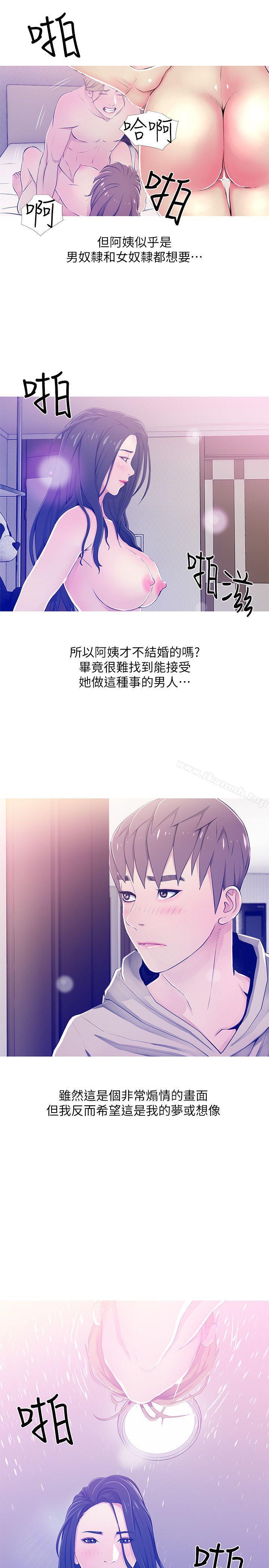 阿姨的秘密情事第23话-阿姨,妳是变态吗?