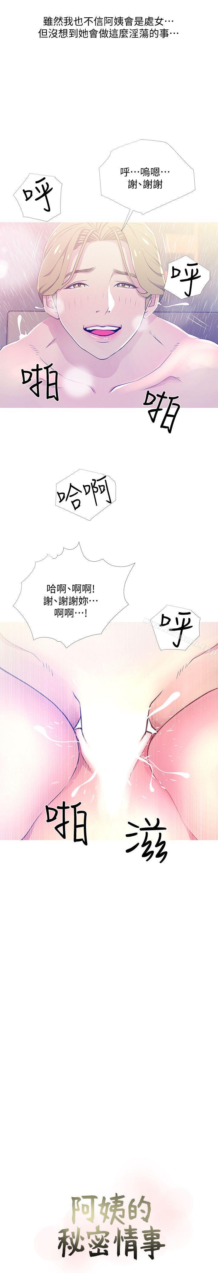 阿姨的秘密情事第23话-阿姨,妳是变态吗?