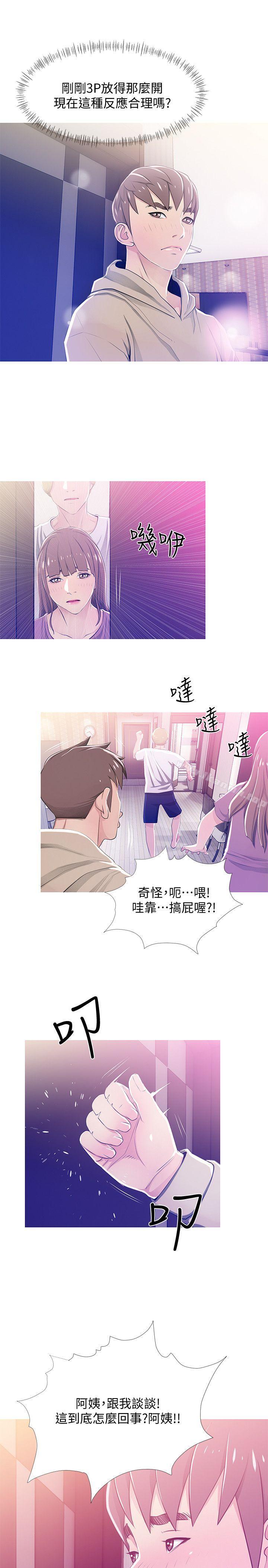 阿姨的秘密情事第23话-阿姨,妳是变态吗?