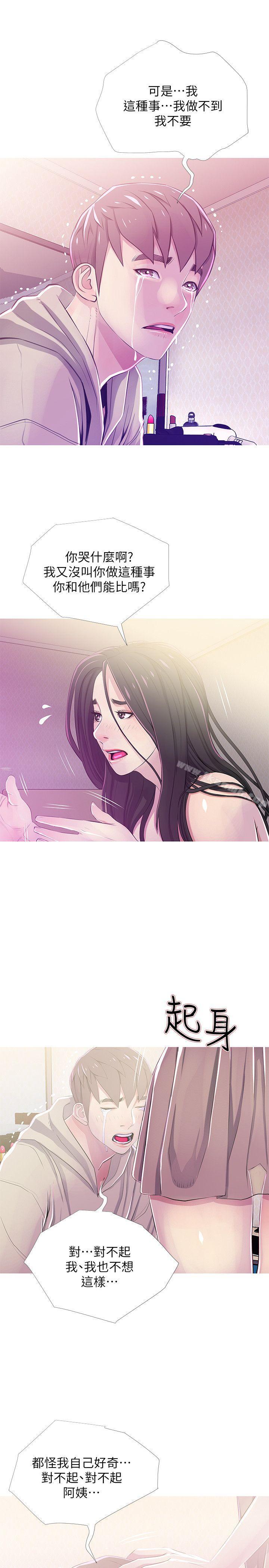 阿姨的秘密情事第24话-新的主人