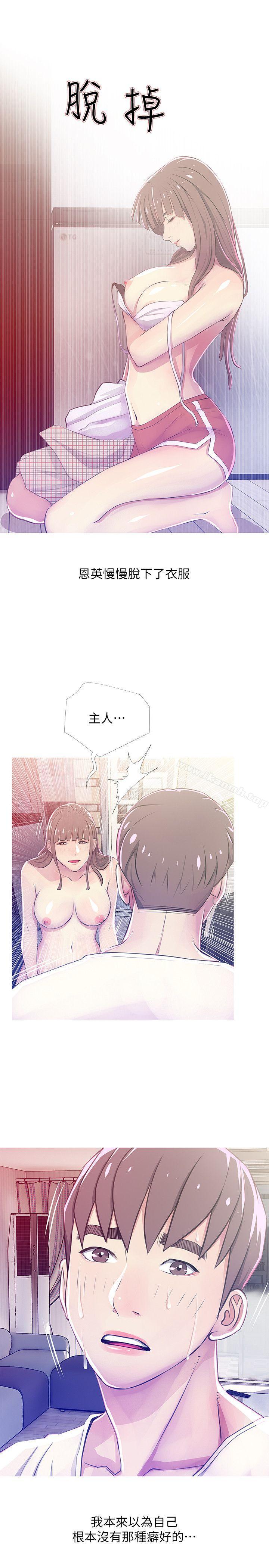 阿姨的秘密情事第24话-新的主人