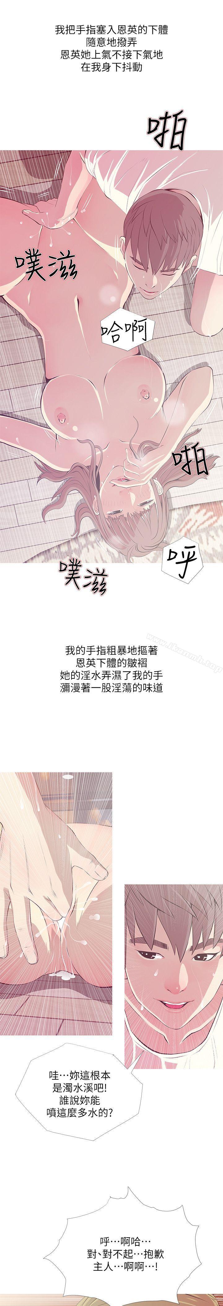阿姨的秘密情事第26话-你们是奴隶、婢女和狗