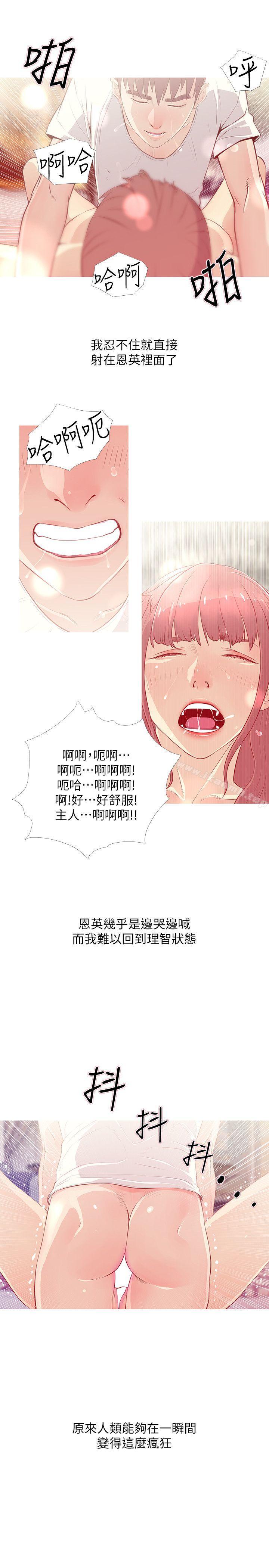 阿姨的秘密情事第27话-被发现的俊赫,逐步逼近的阿姨