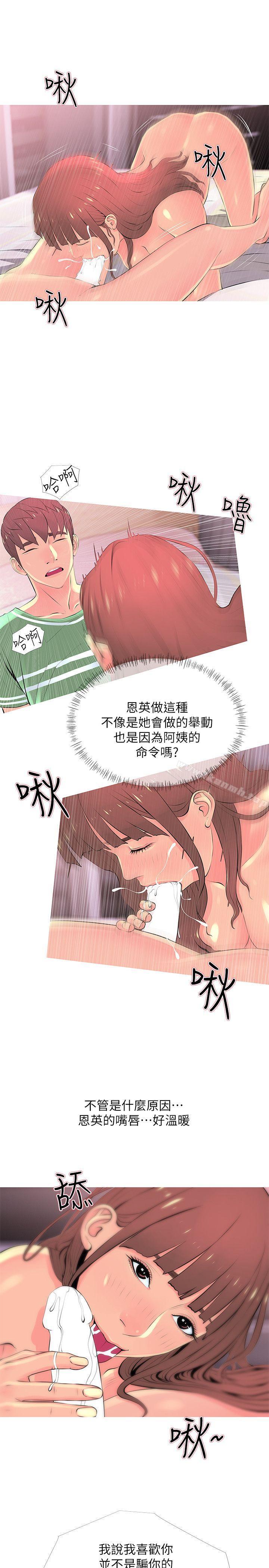 阿姨的秘密情事第29话-恩英的秘密课程
