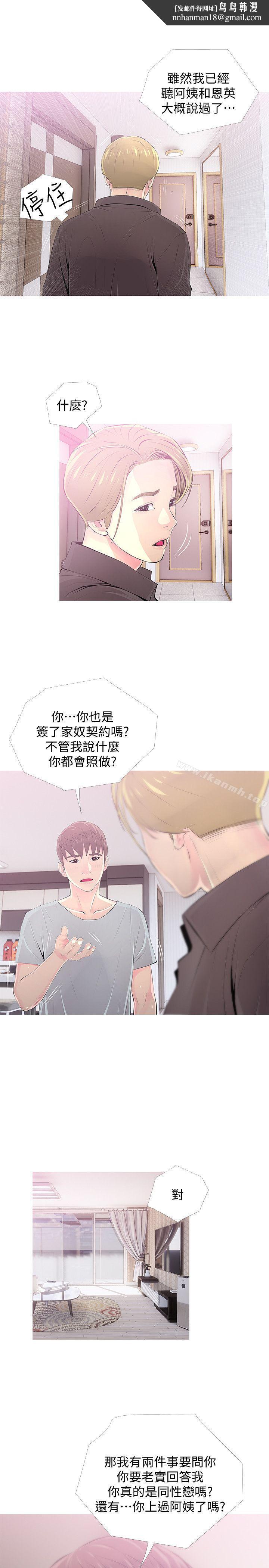 阿姨的秘密情事第30话-好想侵犯阿姨