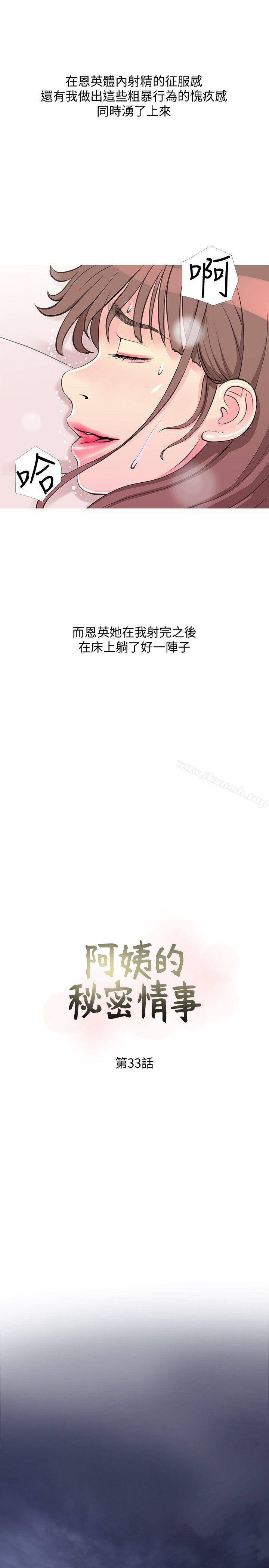 阿姨的秘密情事第33话-阿姨,我已经学了很多了