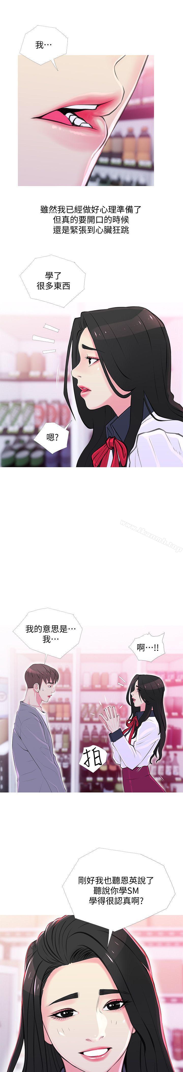 阿姨的秘密情事第33话-阿姨,我已经学了很多了