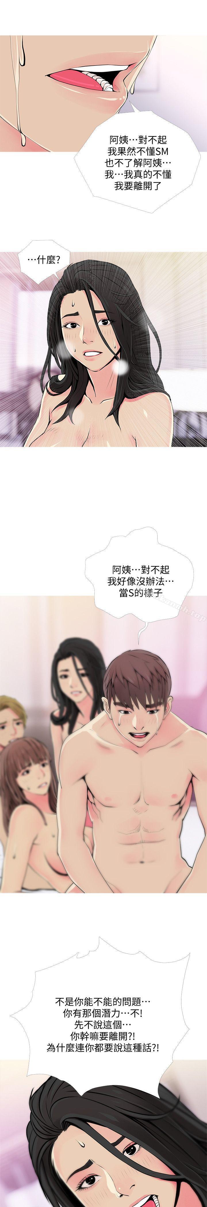 阿姨的秘密情事第38话-混乱的俊赫