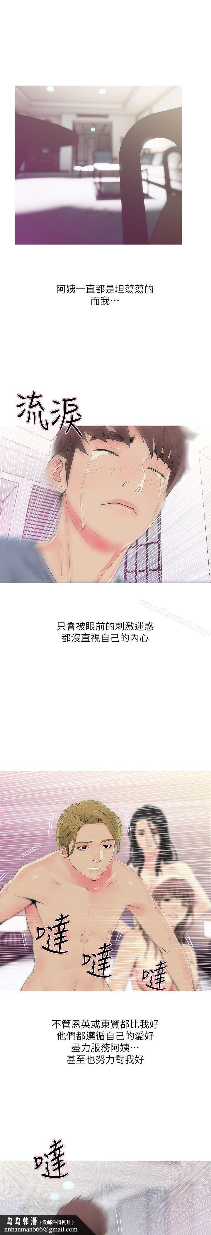 阿姨的秘密情事第38话-混乱的俊赫