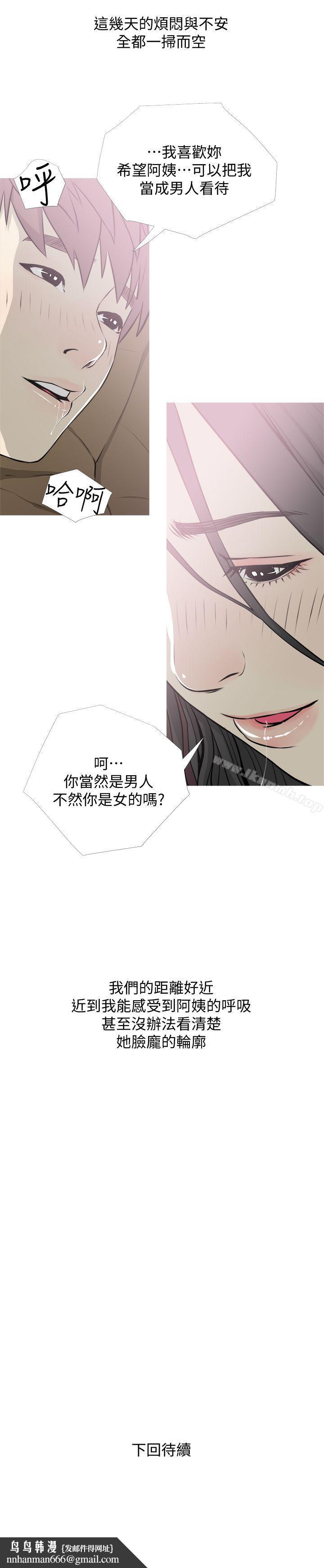 阿姨的秘密情事第39话-要不要和阿姨一起睡?