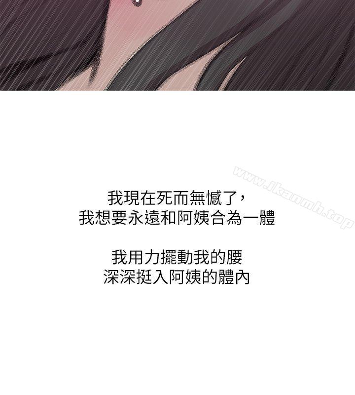 阿姨的秘密情事第40话-梦寐以求的一刻