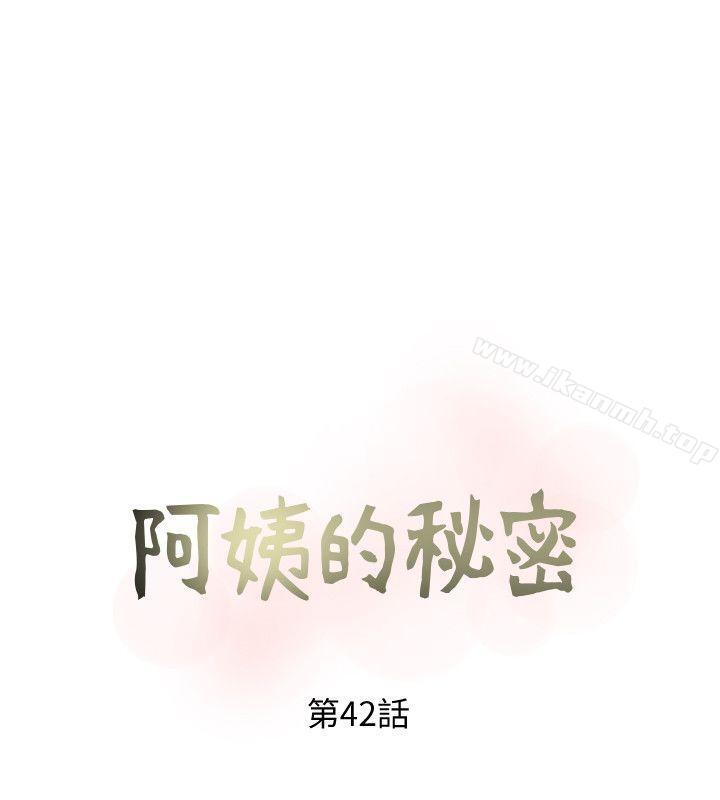 阿姨的秘密情事第42话-在路边被侵犯的恩英