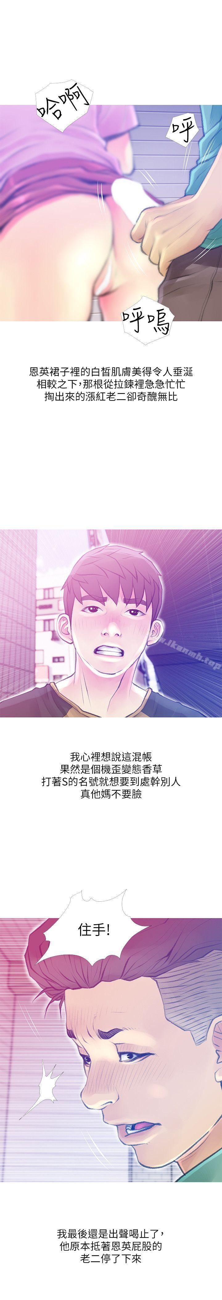 阿姨的秘密情事第42话-在路边被侵犯的恩英
