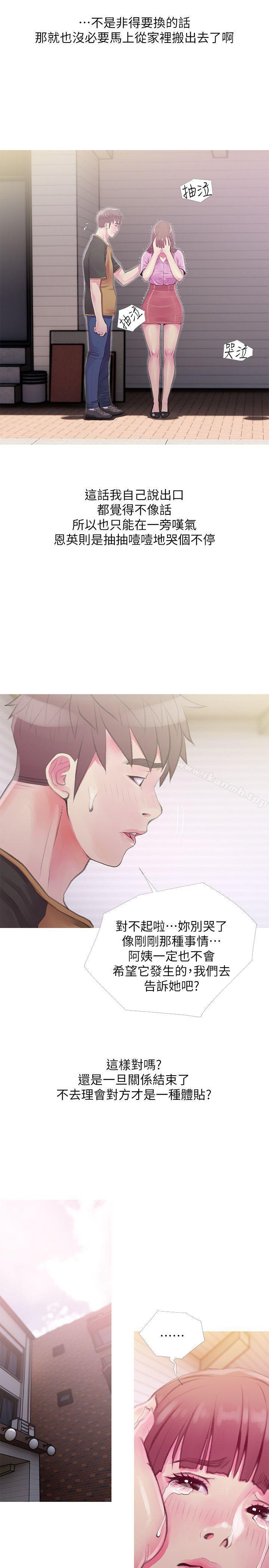 阿姨的秘密情事第43话-阿姨,妳在吃醋吗?