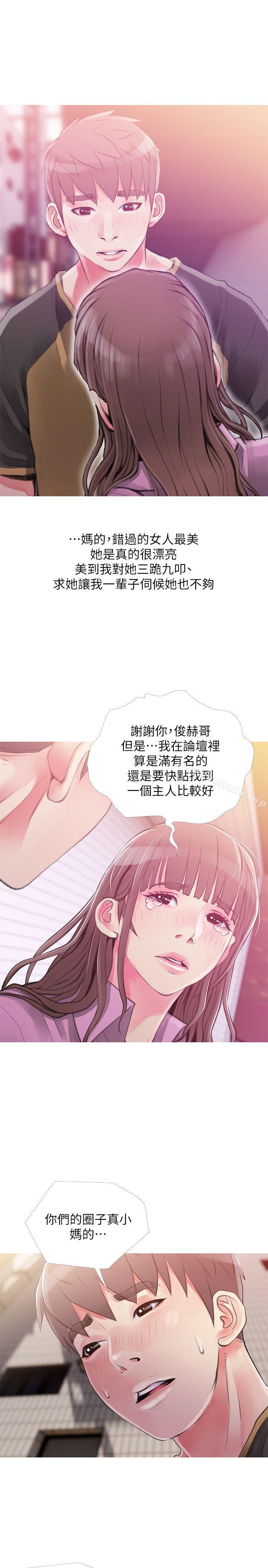 阿姨的秘密情事第43话-阿姨,妳在吃醋吗?