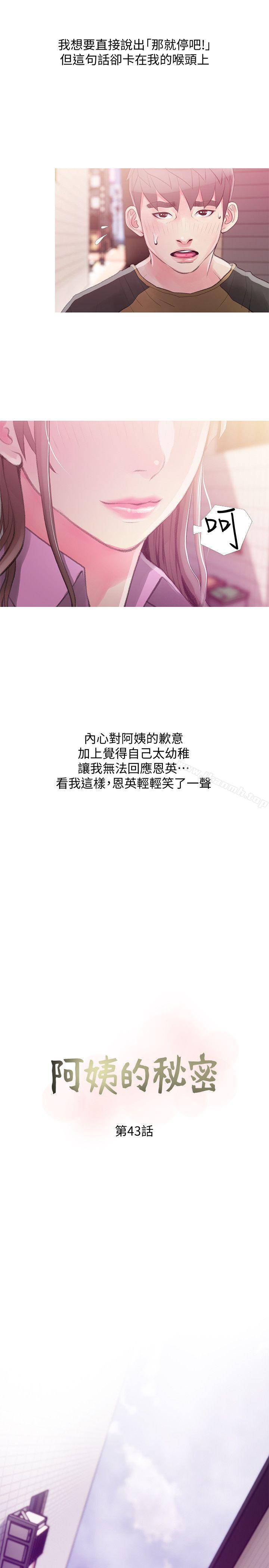 阿姨的秘密情事第43话-阿姨,妳在吃醋吗?