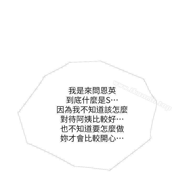 阿姨的秘密情事第44话-阿姨…不对…惠真