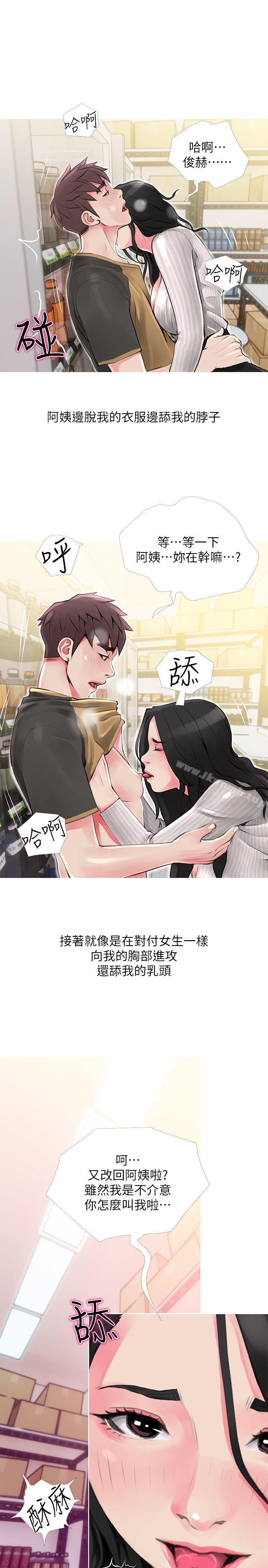 阿姨的秘密情事第44话-阿姨…不对…惠真
