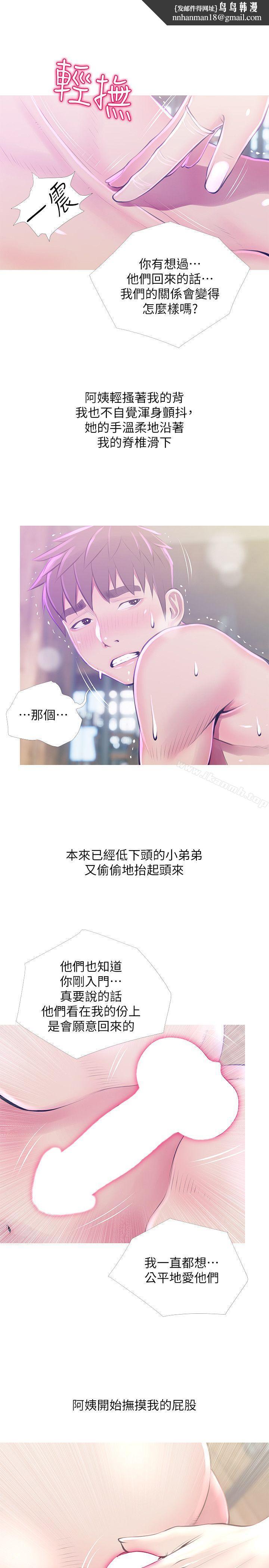 阿姨的秘密情事第52话-欢迎新成员,恩英