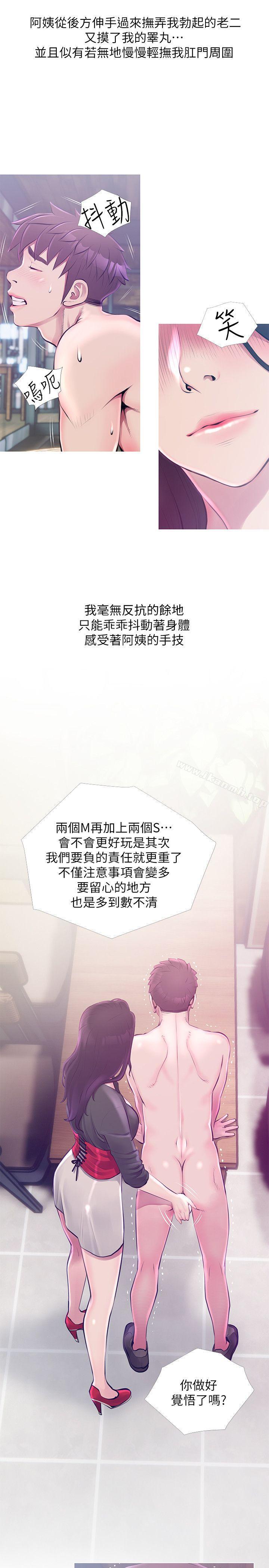 阿姨的秘密情事第52话-欢迎新成员,恩英