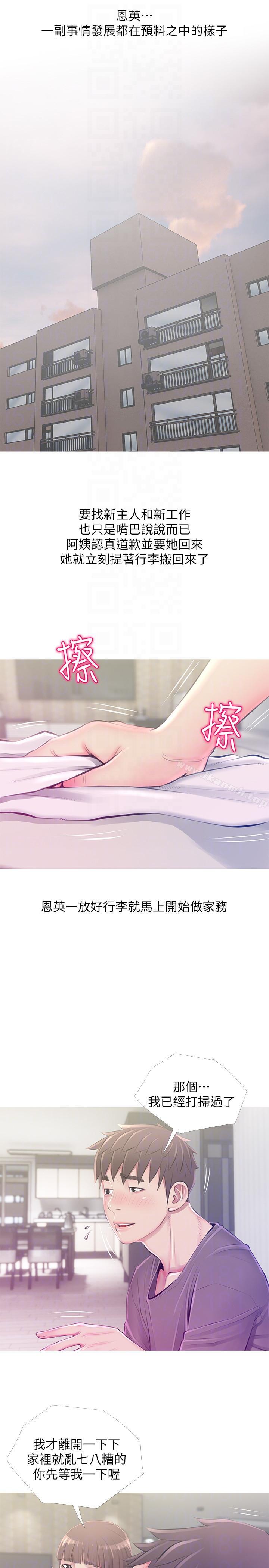 阿姨的秘密情事第52话-欢迎新成员,恩英