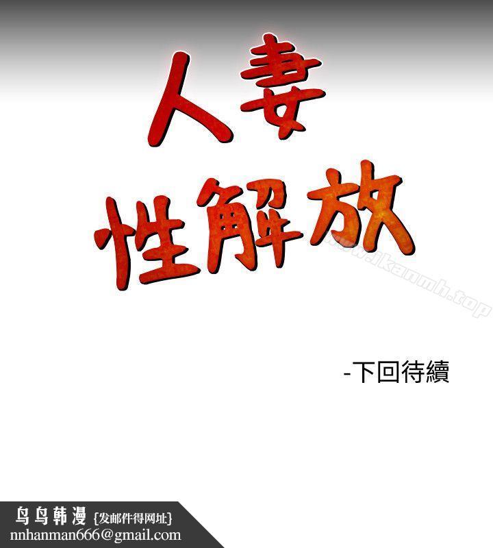 人妻性解放(全集)第5话