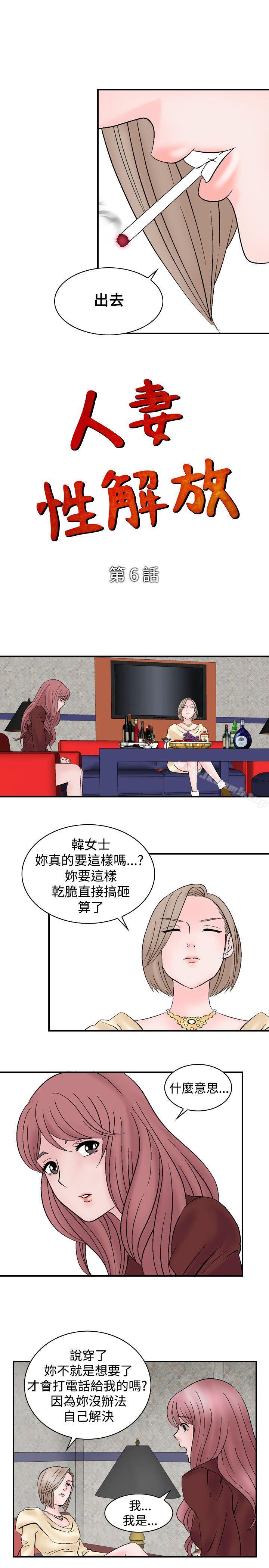 人妻性解放(全集)第6话