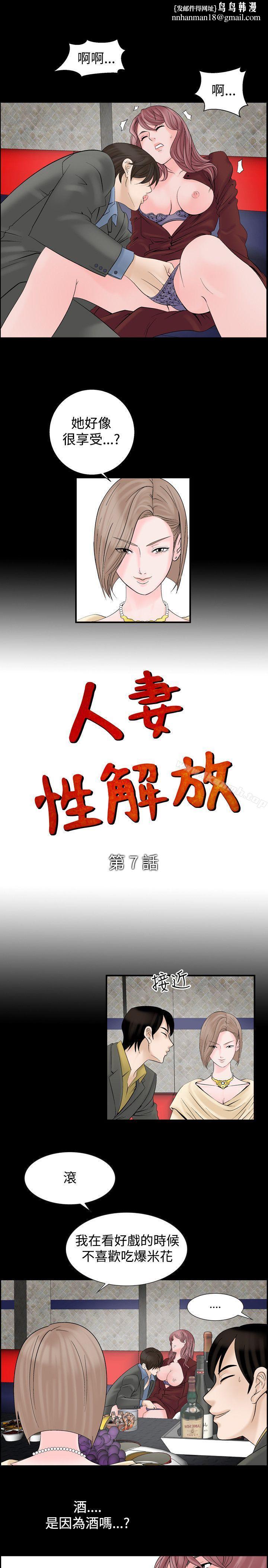 人妻性解放(全集)第7话