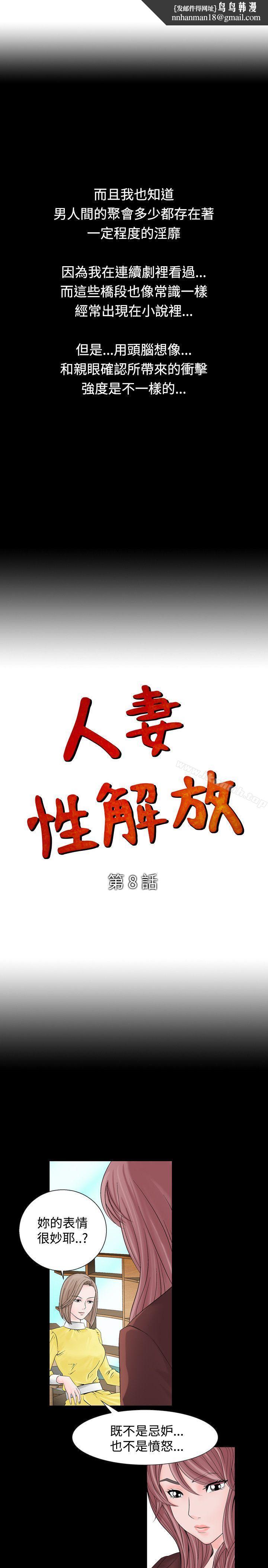 人妻性解放(全集)第8话
