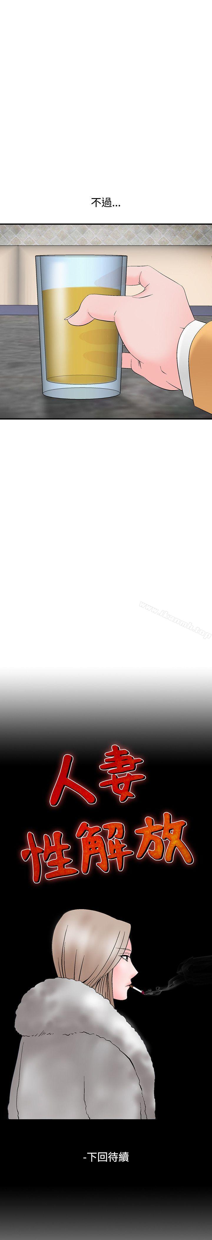 人妻性解放(全集)第8话
