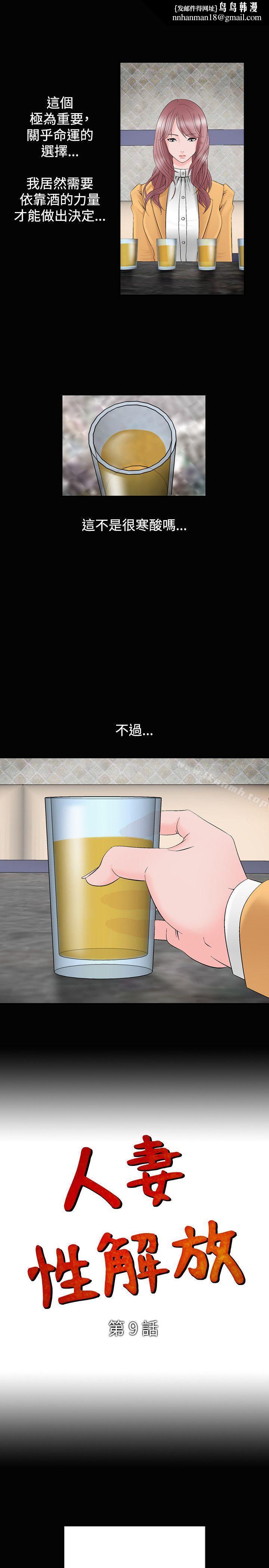 人妻性解放(全集)第9话