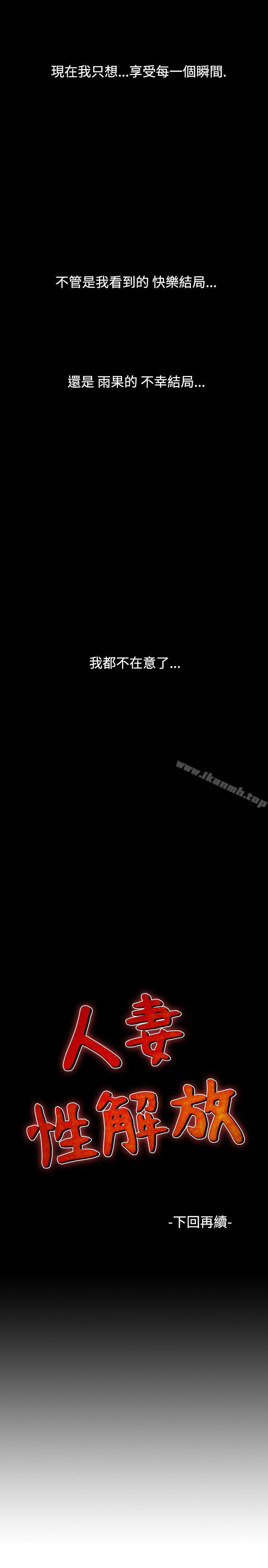 人妻性解放(全集)第22话