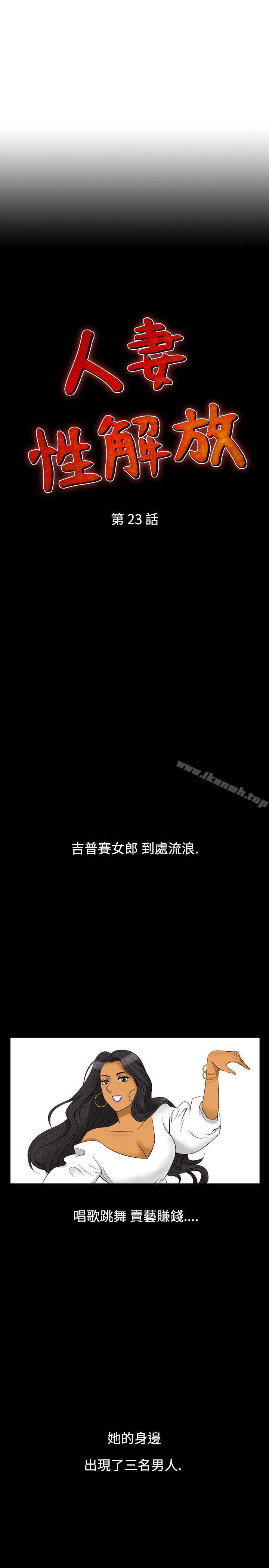 人妻性解放(全集)第23话