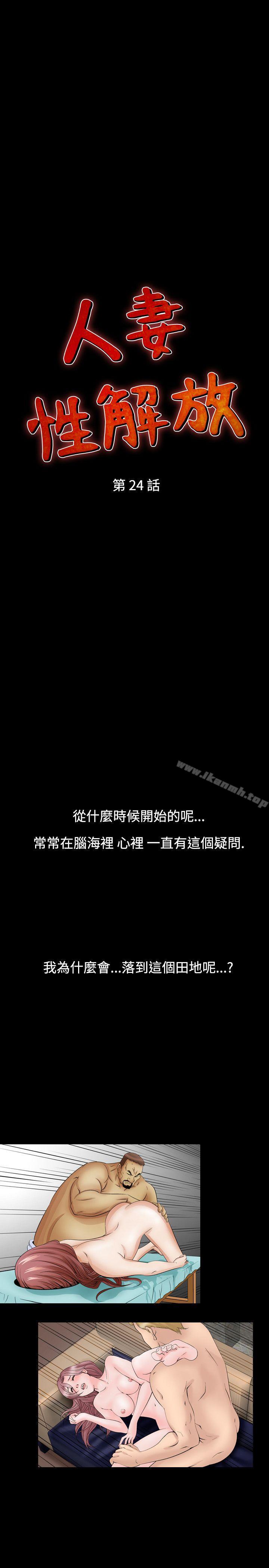 人妻性解放(全集)第24话