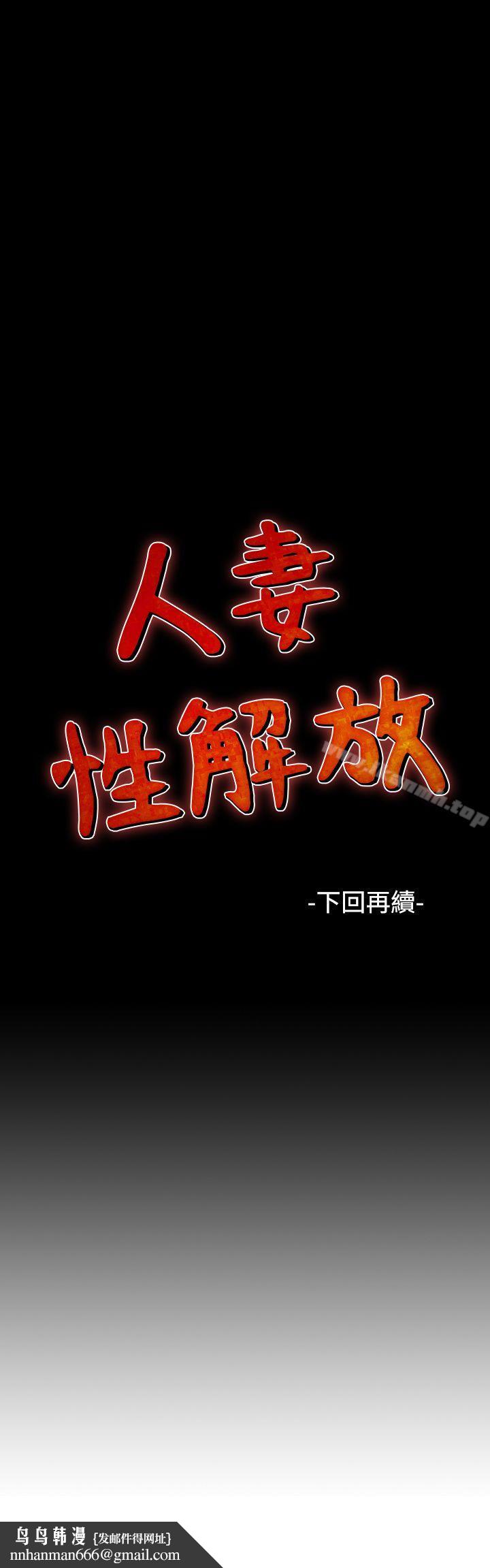人妻性解放(全集)第24话