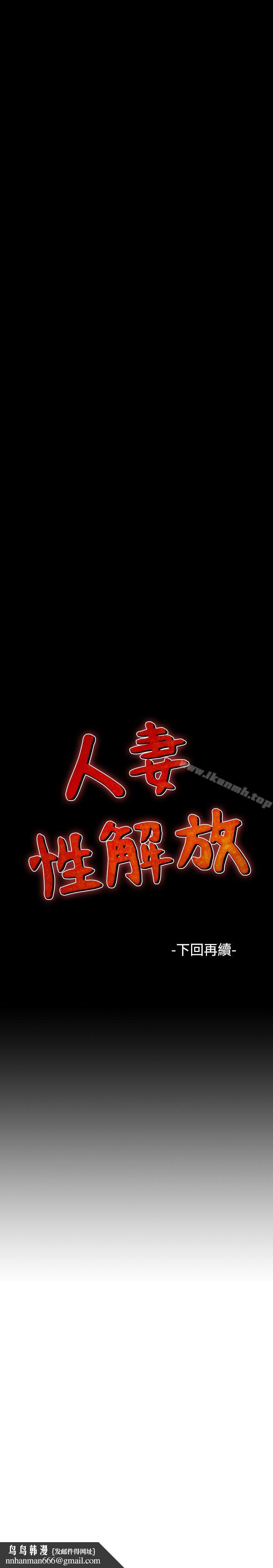 人妻性解放(全集)第25话