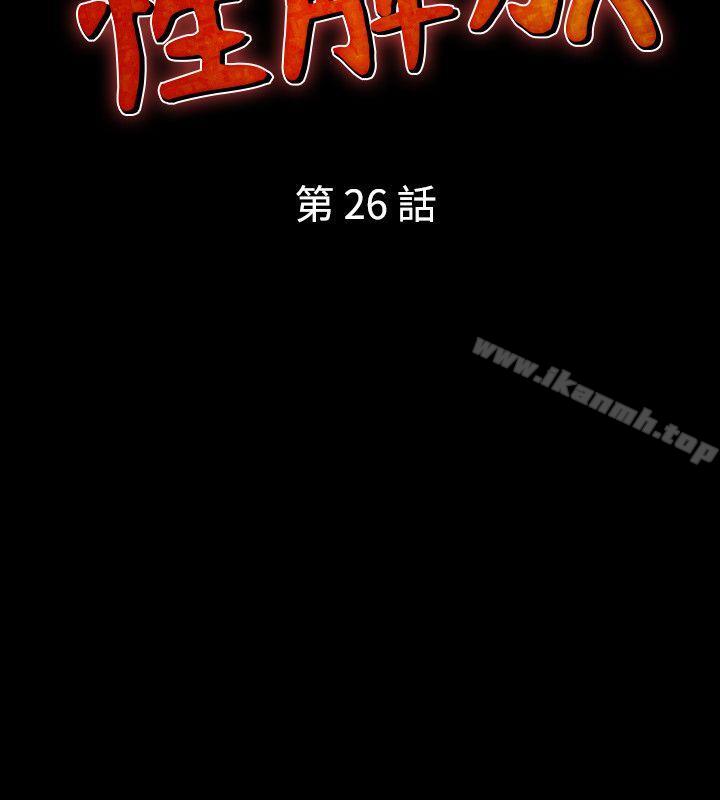 人妻性解放（全集）第26话