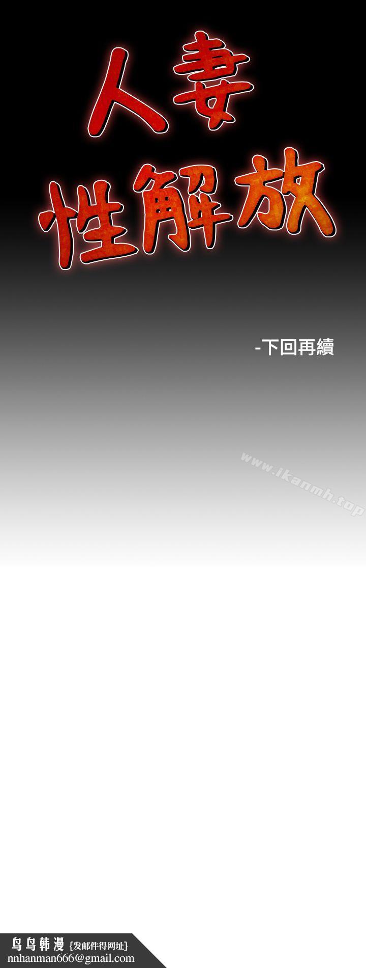 人妻性解放（全集）第26话