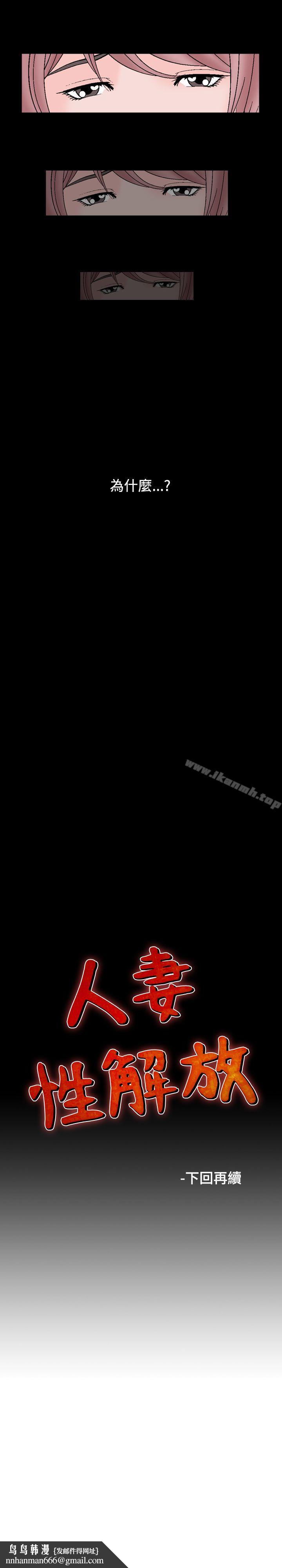 人妻性解放（全集）第27话