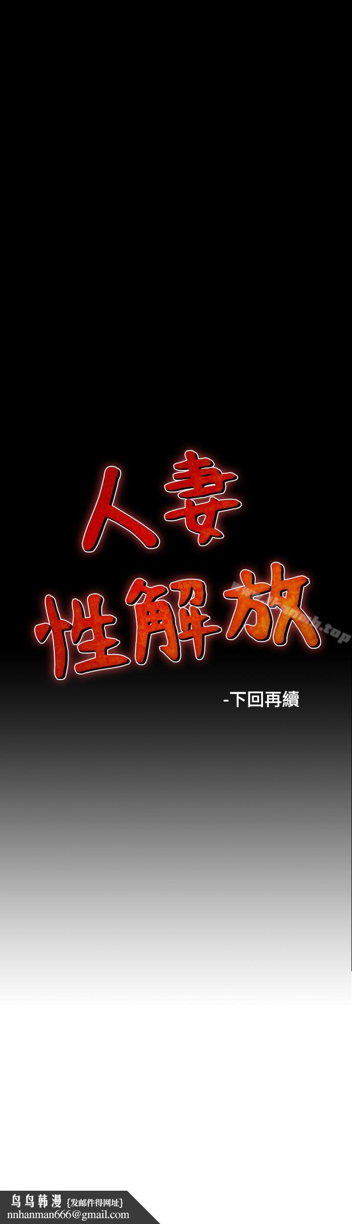 人妻性解放(全集)第28话