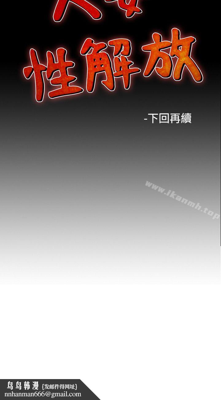 人妻性解放(全集)第29话
