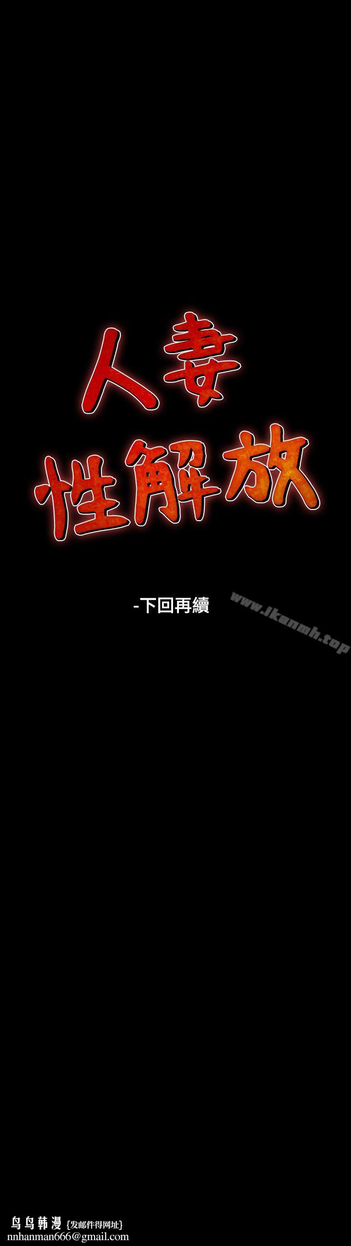 人妻性解放(全集)第3话