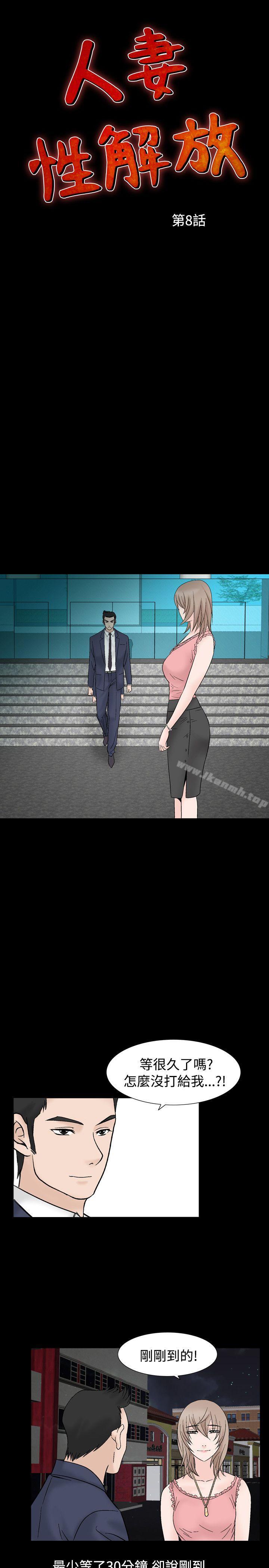 人妻性解放（全集）第8话