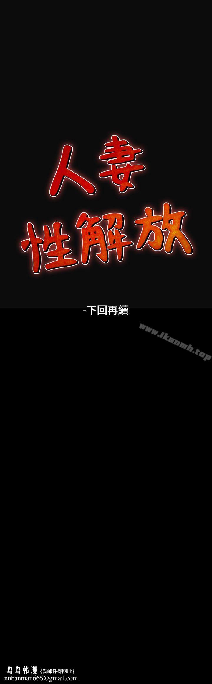人妻性解放(全集)第9话