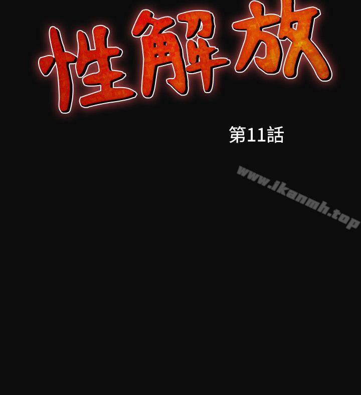 人妻性解放(全集)第11话