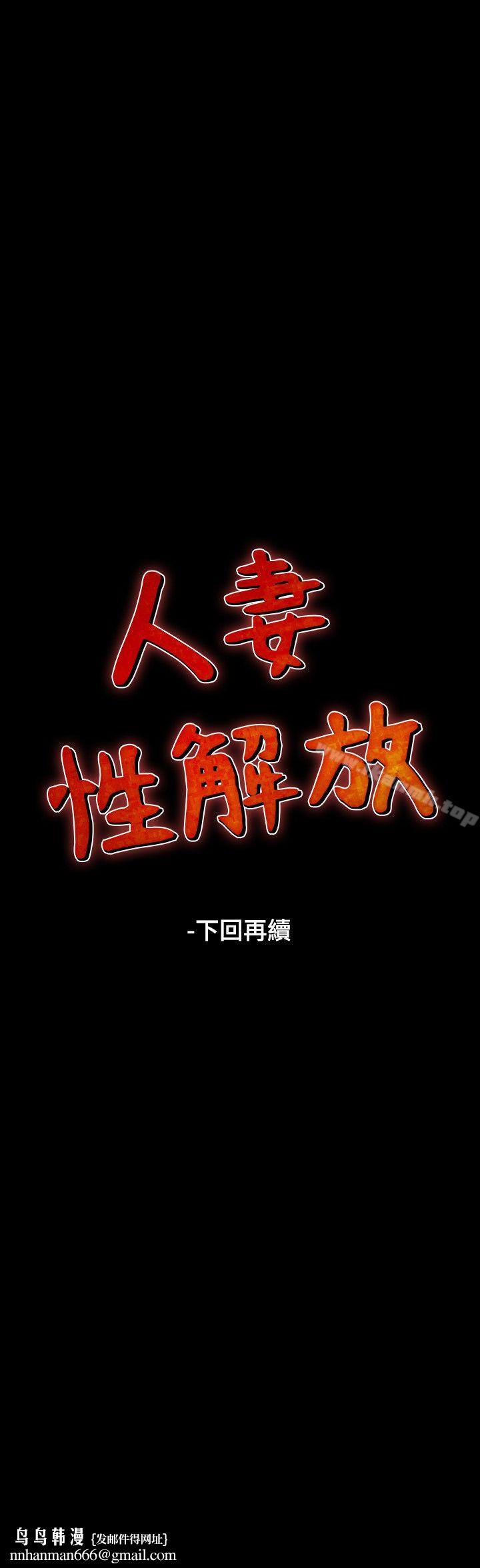 人妻性解放(全集)第16话